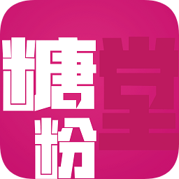 糖粉堂(養(yǎng)生軟件)