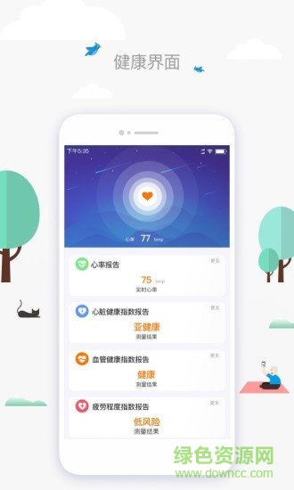 一連健康手環(huán) v1.1.4 安卓版 1