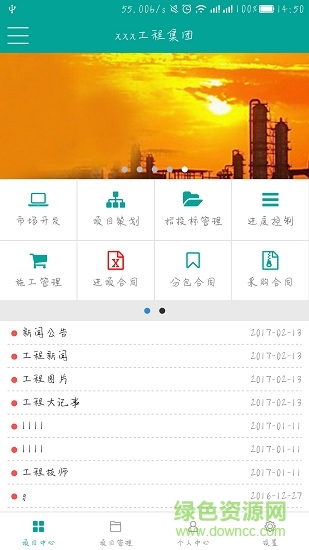 PowerOn(普華科技) v3.2.3 安卓版 1