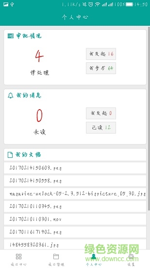 PowerOn(普華科技) v3.2.3 安卓版 3