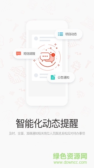 慧智裝飾云平臺(tái) v1.0 安卓版 1