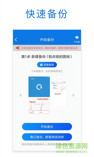 微信恢復(fù)專家最新版 v1.3.1 安卓版 0