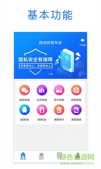 微信恢復(fù)專家最新版 v1.3.1 安卓版 1