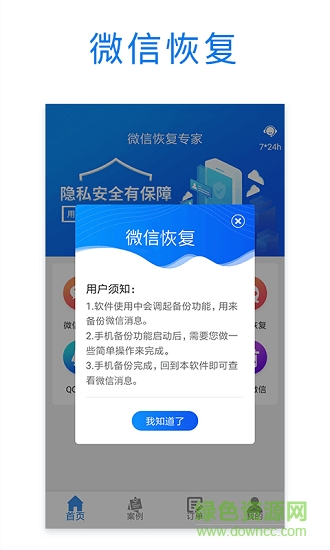 微信恢復(fù)專家最新版 v1.3.1 安卓版 2