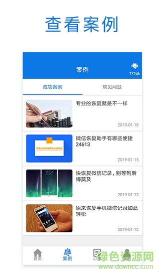 微信恢復(fù)專家安卓版下載