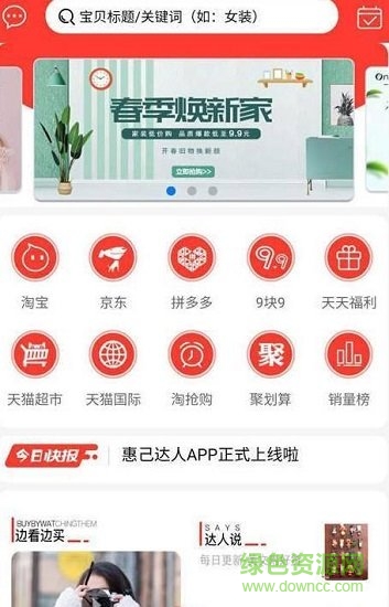 惠己達(dá)人 v0.0.21 安卓版 0