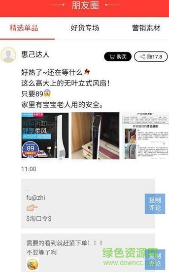 惠己達(dá)人 v0.0.21 安卓版 1