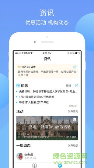 鈴鈴機(jī)構(gòu)端 v2.1 安卓版 0