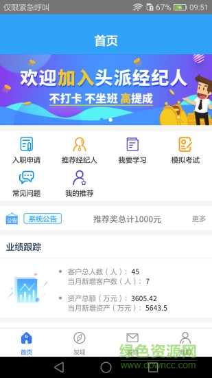 恒泰證券頭派經(jīng)紀(jì)人 v1.1.0 安卓版 0