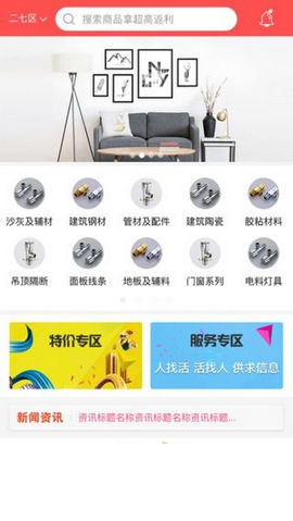 裝家聯(lián)安卓版