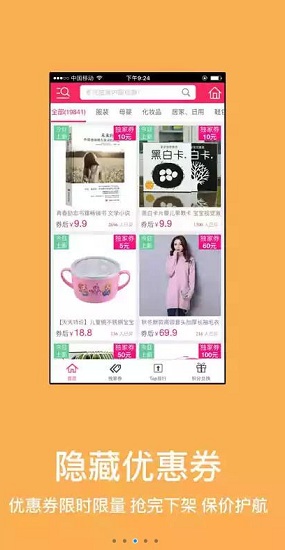 熊貓優(yōu)惠劵 v3.4.4 安卓版 1