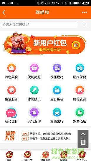 錦鯉購 v2.11.0 安卓版 1