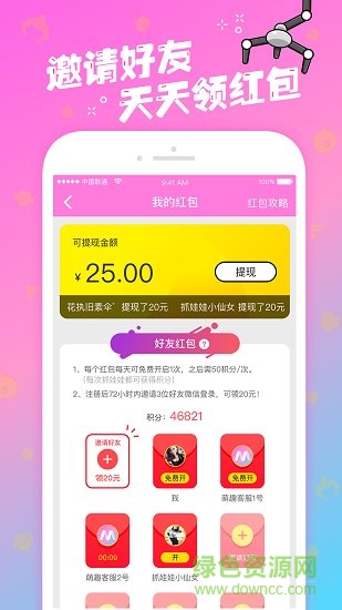 大神抓娃娃 v1.0.0 安卓版2