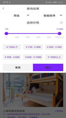 云居民宿安卓版