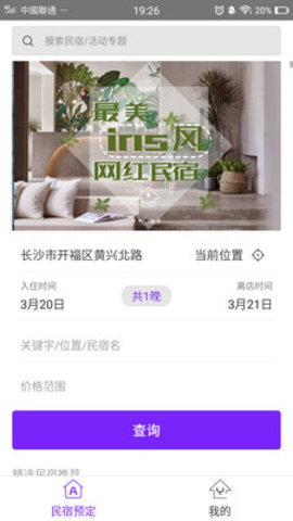 松陽過云居民宿 v1.0.2 安卓版 1