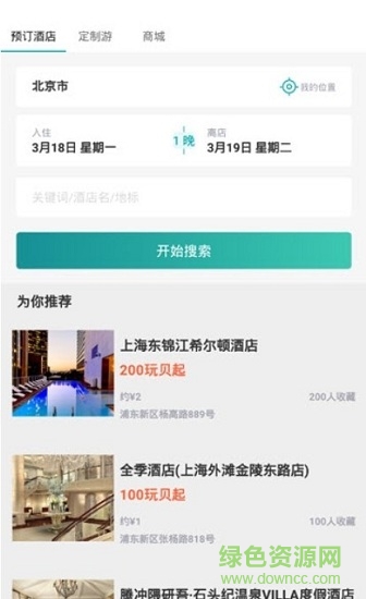 行點(旅游出行) v1.0.1 安卓版 1