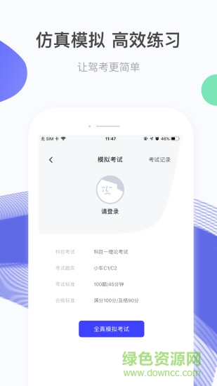 嚴(yán)肅駕考 v3.4.1 安卓版 0