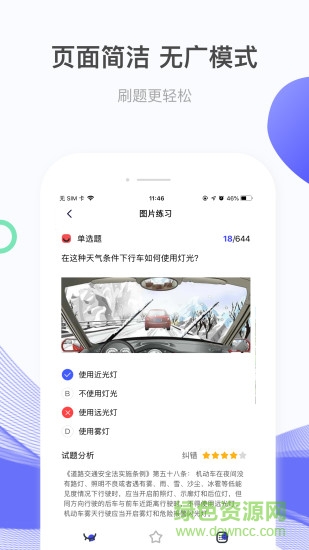嚴(yán)肅駕考 v3.4.1 安卓版 1