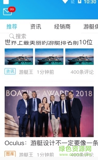 游艇王(游艇預約) v1.0 安卓版 2