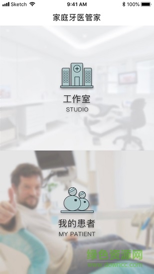 家庭牙醫(yī)管家 v1.0.2 安卓版 3