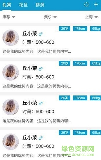 演藝直聘(藝人招聘) v1.2.4 安卓版 0
