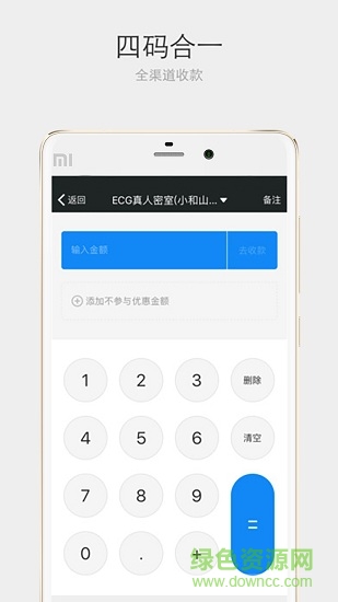 天擇可付商家 v1.4.8 安卓版 3