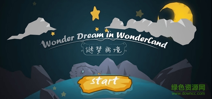 迷梦画境 v3 安卓版0