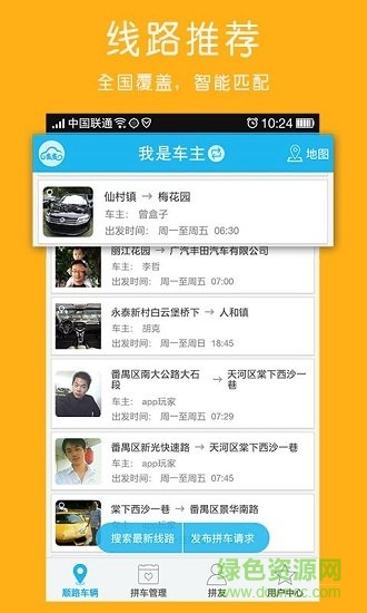 多多拼車軟件 v1.3.7 安卓版 1