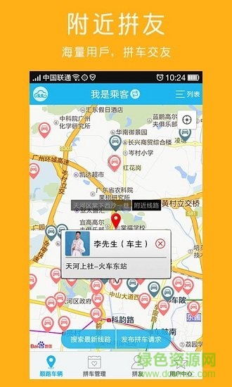 多多拼車軟件 v1.3.7 安卓版 2