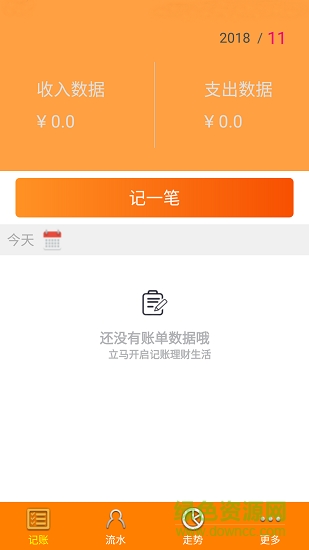 隨手記賬理財(cái)手 v1.0.1 安卓版 0