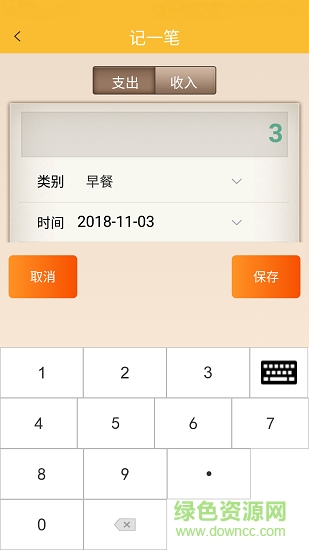 隨手記賬理財(cái)手 v1.0.1 安卓版 1