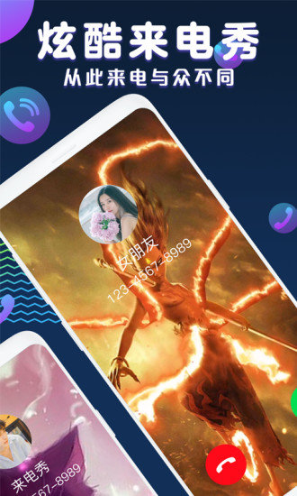 來電秀下載安裝