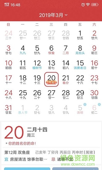 萬(wàn)年歷 萬(wàn)年歷下載