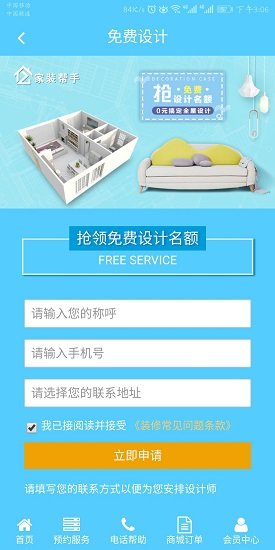 家裝幫手 v1.0.3 安卓版 2