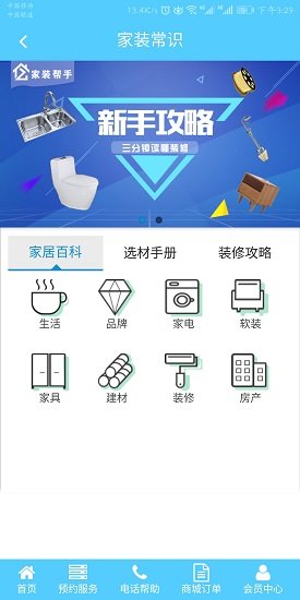 家裝幫手 家裝幫手安卓版