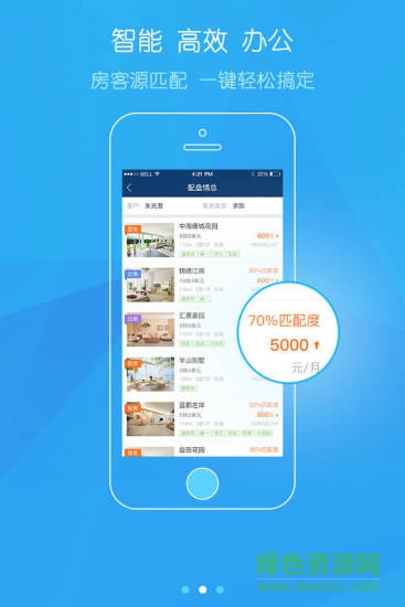 世聯(lián)管家安卓版 世聯(lián)管家手機版