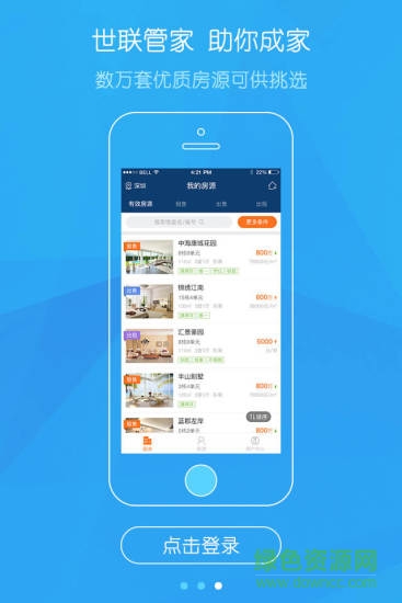 世聯(lián)管家 v3.2.0 安卓版 2