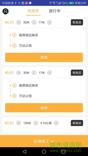 猴年馬月騎手 v1.0.1 安卓版 1