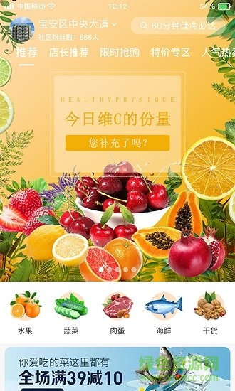 今日實(shí)惠安卓版