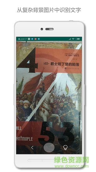 深度識別(拍照識字) v2.5 安卓版 0