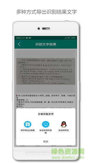 深度識別(拍照識字) v2.5 安卓版 3