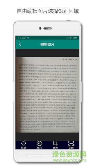 深度識別(拍照識字) v2.5 安卓版 1