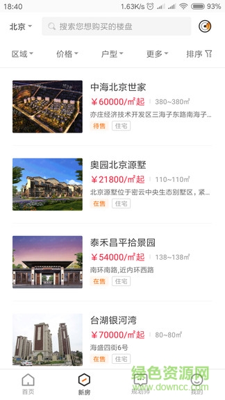 蝸牛哥新房找房 v1.2.8 安卓版 1