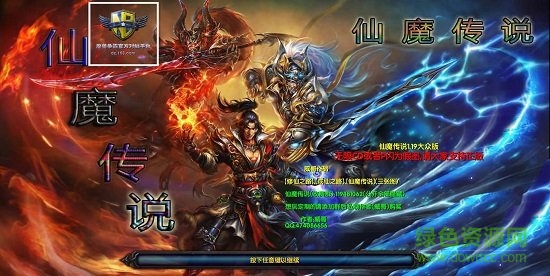 仙魔傳說1.19大眾版  0