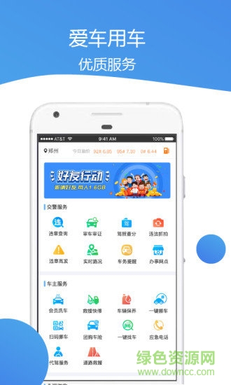 車主通車服 v1.1.5 最新版 1