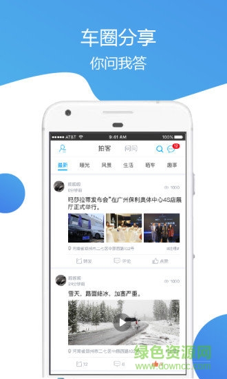 車主通車服 v1.1.5 最新版 0