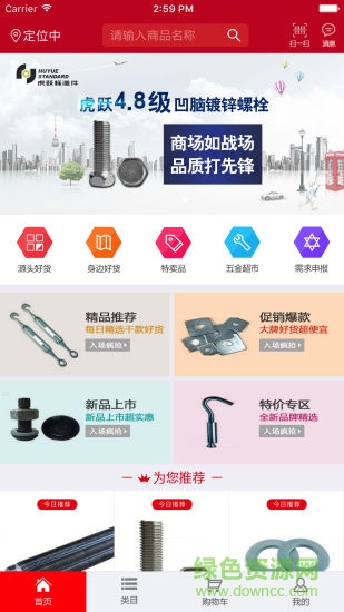 我的五金網(wǎng) v1.3.23 安卓版 0