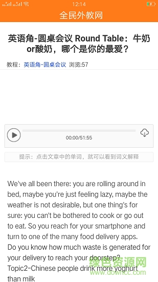 全民外教網(wǎng) v1.0.1 安卓版 0