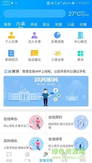 江西智慧定南 v1.2.9 安卓版 1