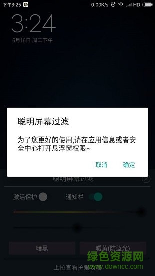 聰明屏幕過濾 v1.8 安卓版 3